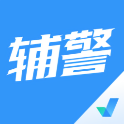 輔警協(xié)警考試聚題庫(kù)最新版