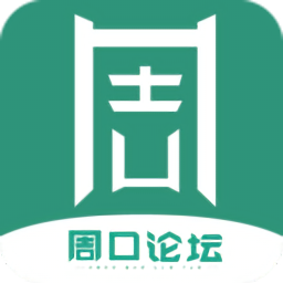周口論壇官方版