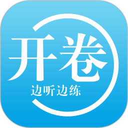 開卷