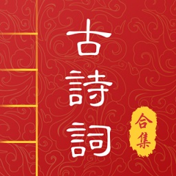 中華唐詩宋詞