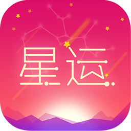每日星座運(yùn)勢(shì)大全