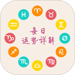 十二星座每天運(yùn)勢