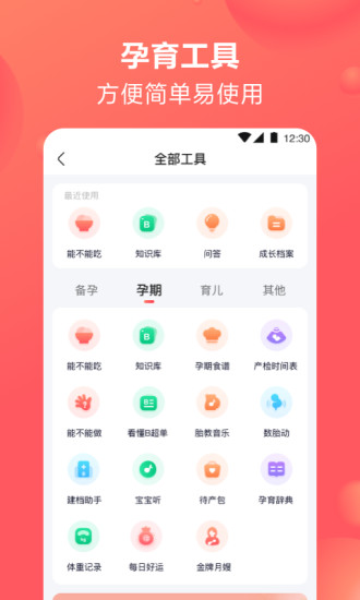 寶寶樹孕育電腦版 v8.50.0 官方pc版 0