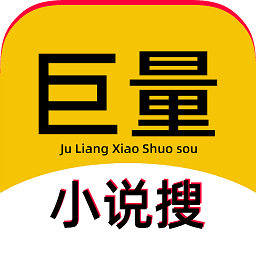巨量小說搜官方版