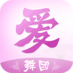 愛舞團(tuán)最新版