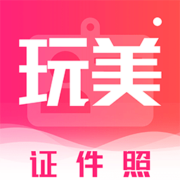 酷玩最美證件照手機版