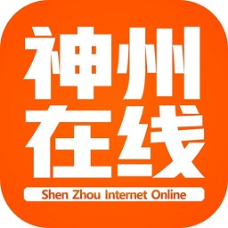 神州在線官方版