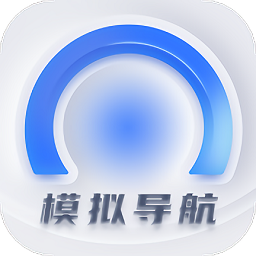 模擬導(dǎo)航AI