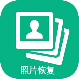 手機(jī)照片全能恢復(fù)免費(fèi)版