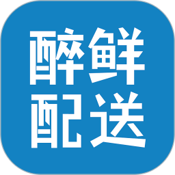 醉鮮配送官方版