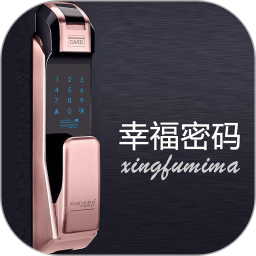 幸福密碼智能鎖
