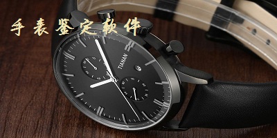 手表鑒定軟件
