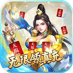 溏心風(fēng)暴(爽版無限充)