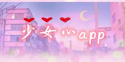 少女心app