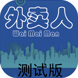 外賣人文字游戲