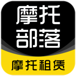摩托部落最新版