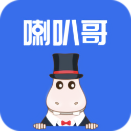 喇叭哥最新版