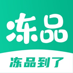 凍品到了