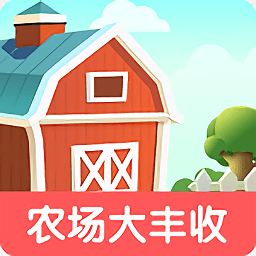 農(nóng)場(chǎng)大豐收軟件
