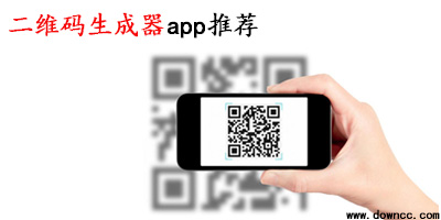 二維碼生成器app