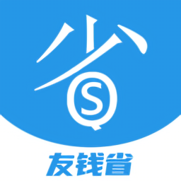 友錢省