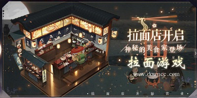 拉面游戲