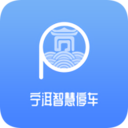 寧洱智慧停車(chē)app