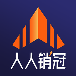 人人銷冠官方版