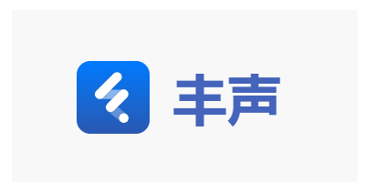 豐聲