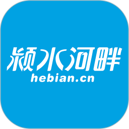 潁水河畔