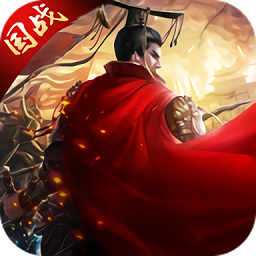 權(quán)縱天下游戲