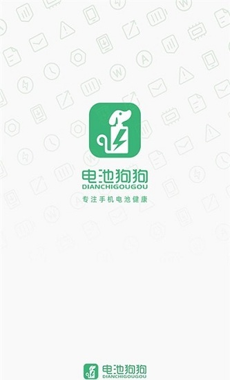 電池狗狗最新版0