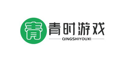 青時游戲