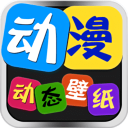 動漫動態(tài)壁紙高清全屏
