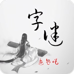 全民猜字謎紅包版