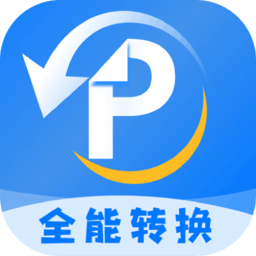 易轉pdf轉換器手機版