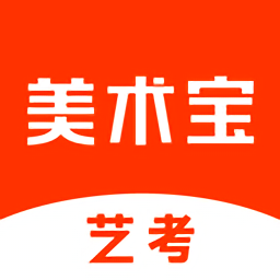 美術(shù)寶藝考最新版