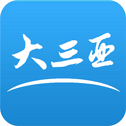 大三亞