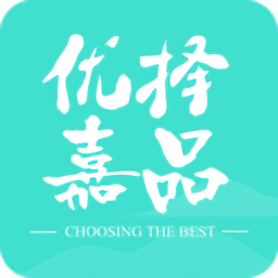 優(yōu)擇嘉品最新版