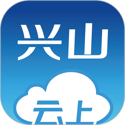 云上興山app