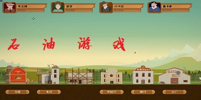 石油游戲手機(jī)版-石油游戲有什么?石油游戲排行榜