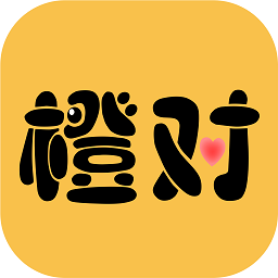 橙對最新版
