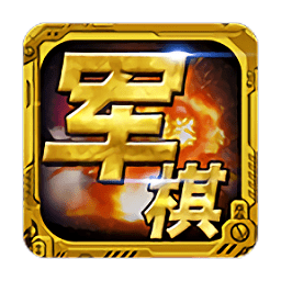 天梨軍棋游戲