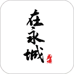 在永城最新版