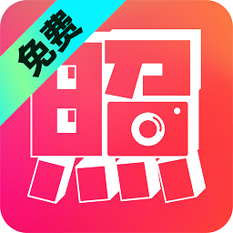 全能最美證件照app