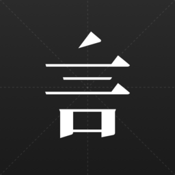 言兌app(三三言)