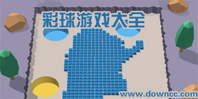 彩球游戲