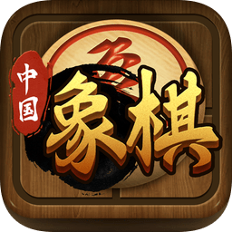 中國象棋傳奇游戲