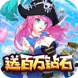 尋寶之旅送百萬(wàn)鉆石