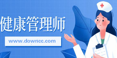 健康管理師app
